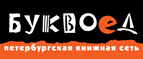 Скидка 10% для новых покупателей в bookvoed.ru! - Алексеевка